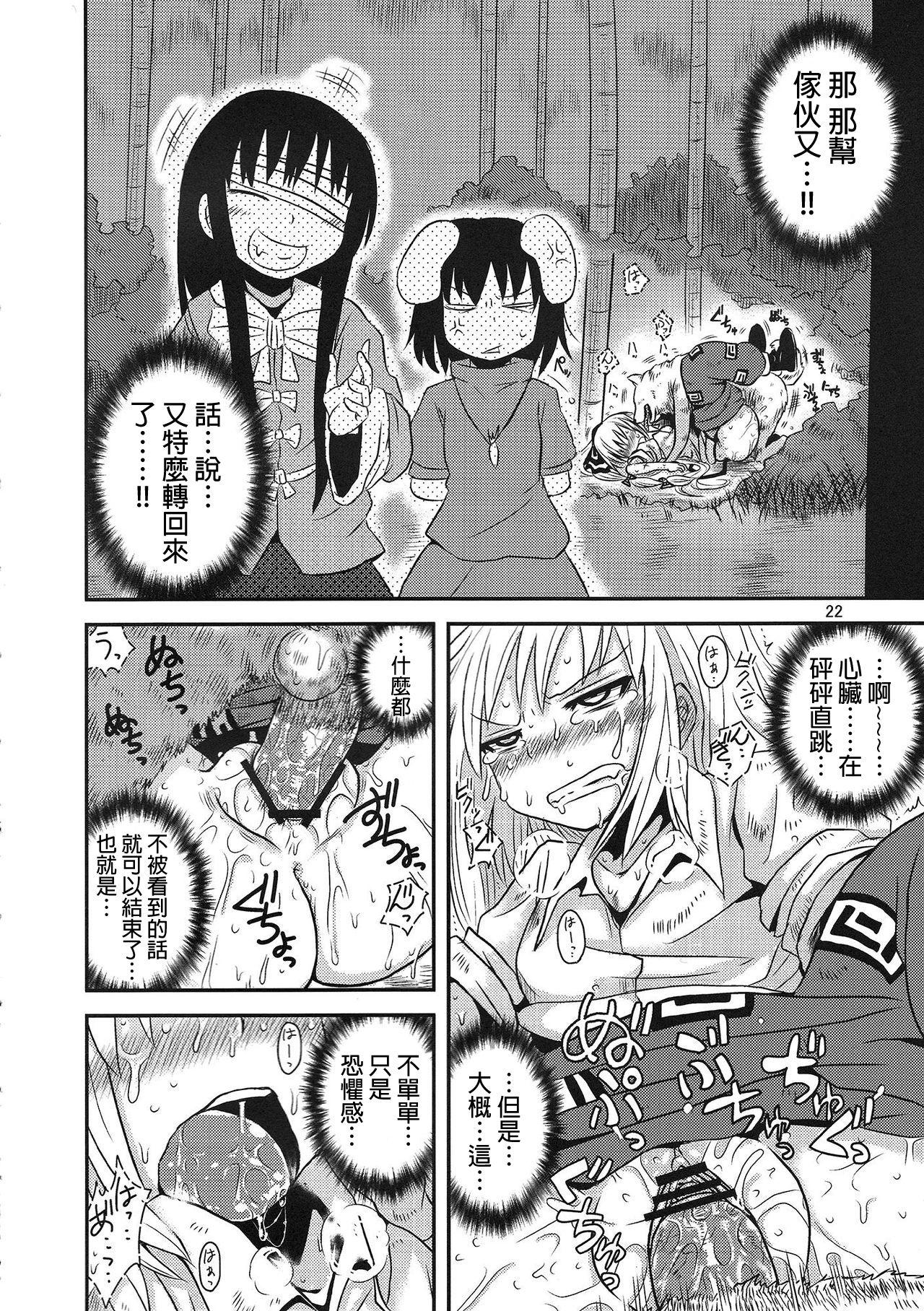 するだけ参。(例大祭9) [川豚毒 (加藤フグオ)]  (東方Project) [中国翻訳](30页)