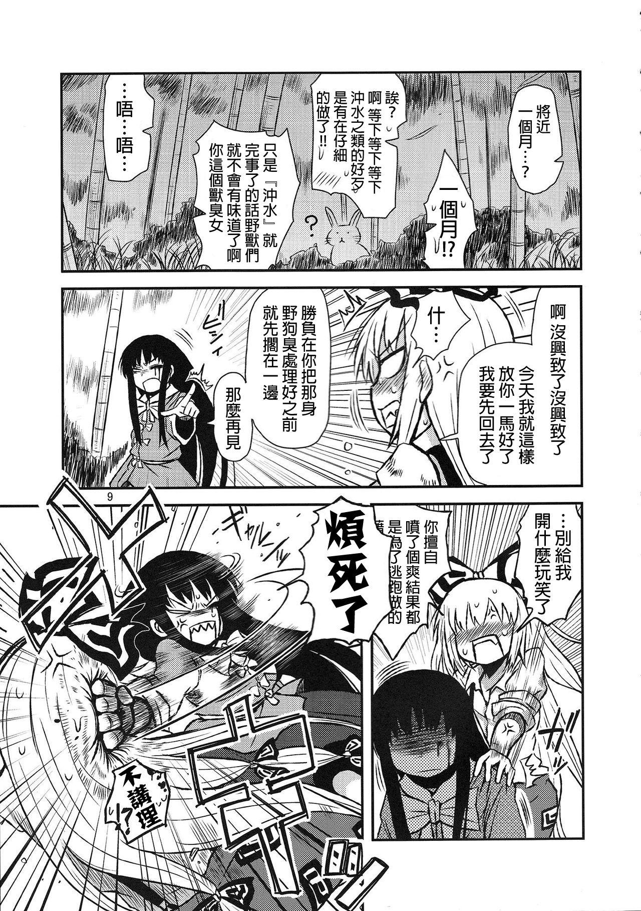 するだけ参。(例大祭9) [川豚毒 (加藤フグオ)]  (東方Project) [中国翻訳](30页)