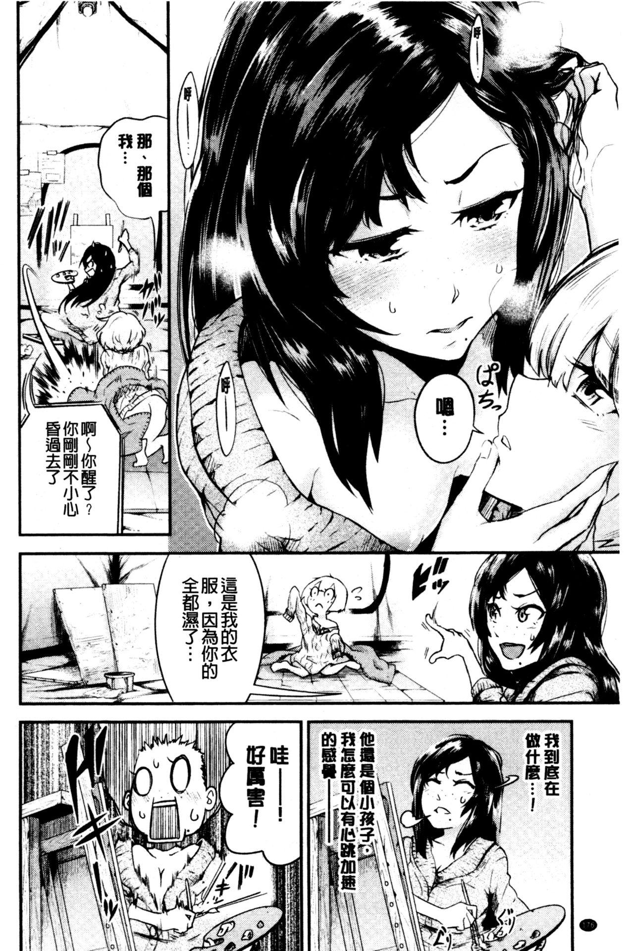 ぶきっちょせっくす[蒼井ミハル]  [中国翻訳](194页)