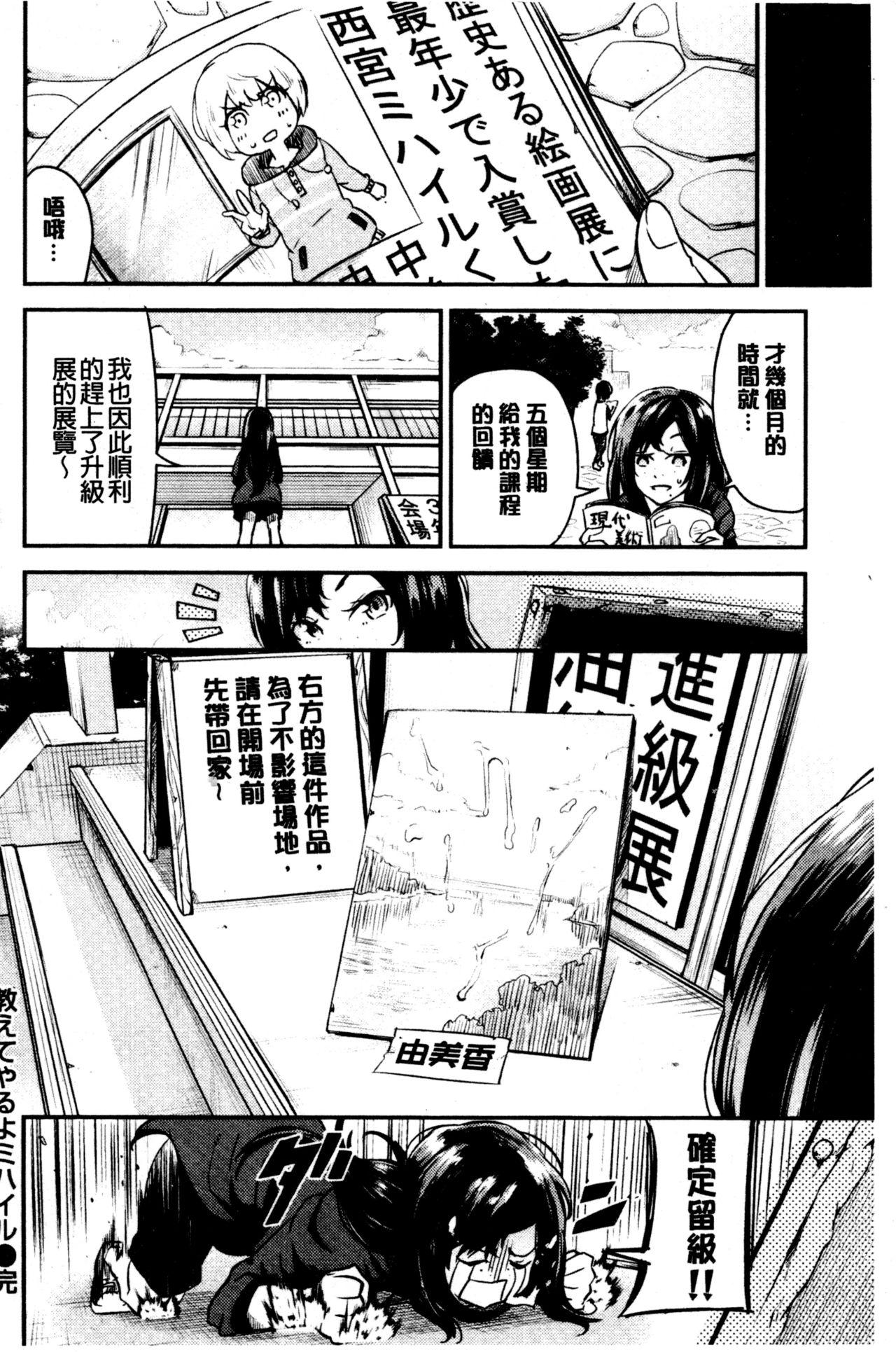 ぶきっちょせっくす[蒼井ミハル]  [中国翻訳](194页)