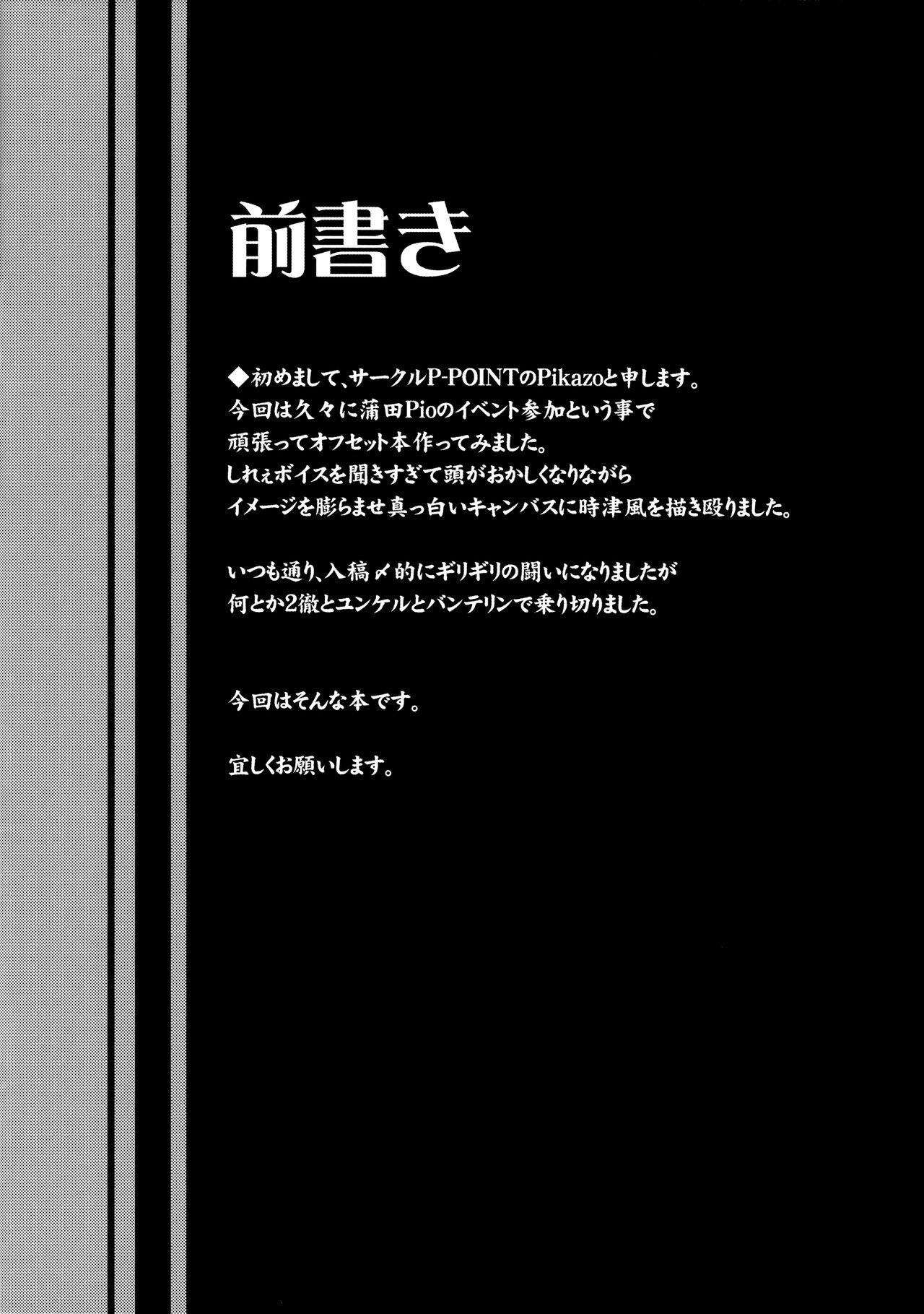 しれぇとおしごき！(駆逐してやる！～なのです！陸海空合同軍事演習2) [P-POINT (Pikazo)]  (艦隊これくしょん -艦これ-) [中国翻訳](23页)