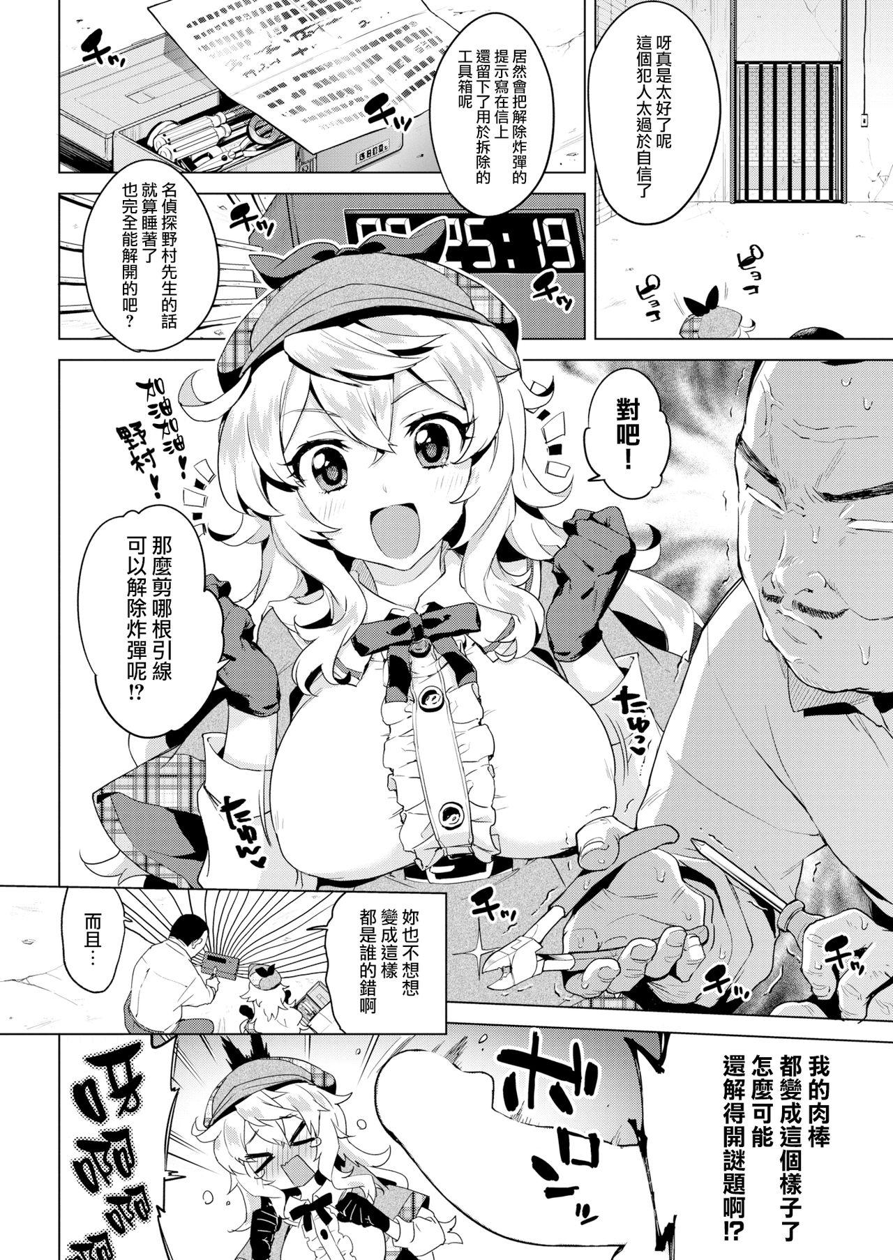 センズリ名探偵野村卓哉と助手中瀬遥の事件簿[むちゃ]  (COMIC 快楽天 2019年1月号) [中国翻訳] [DL版](25页)