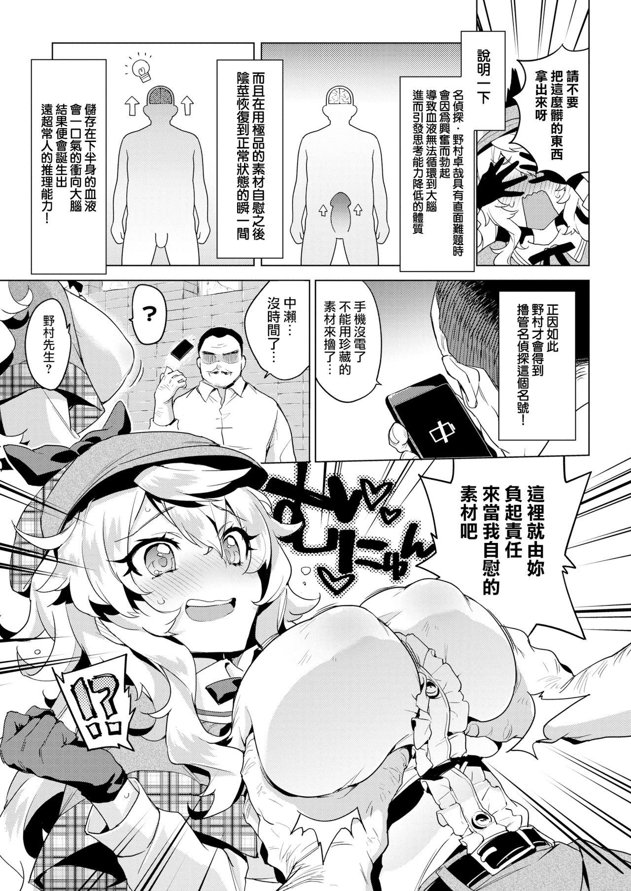 センズリ名探偵野村卓哉と助手中瀬遥の事件簿[むちゃ]  (COMIC 快楽天 2019年1月号) [中国翻訳] [DL版](25页)