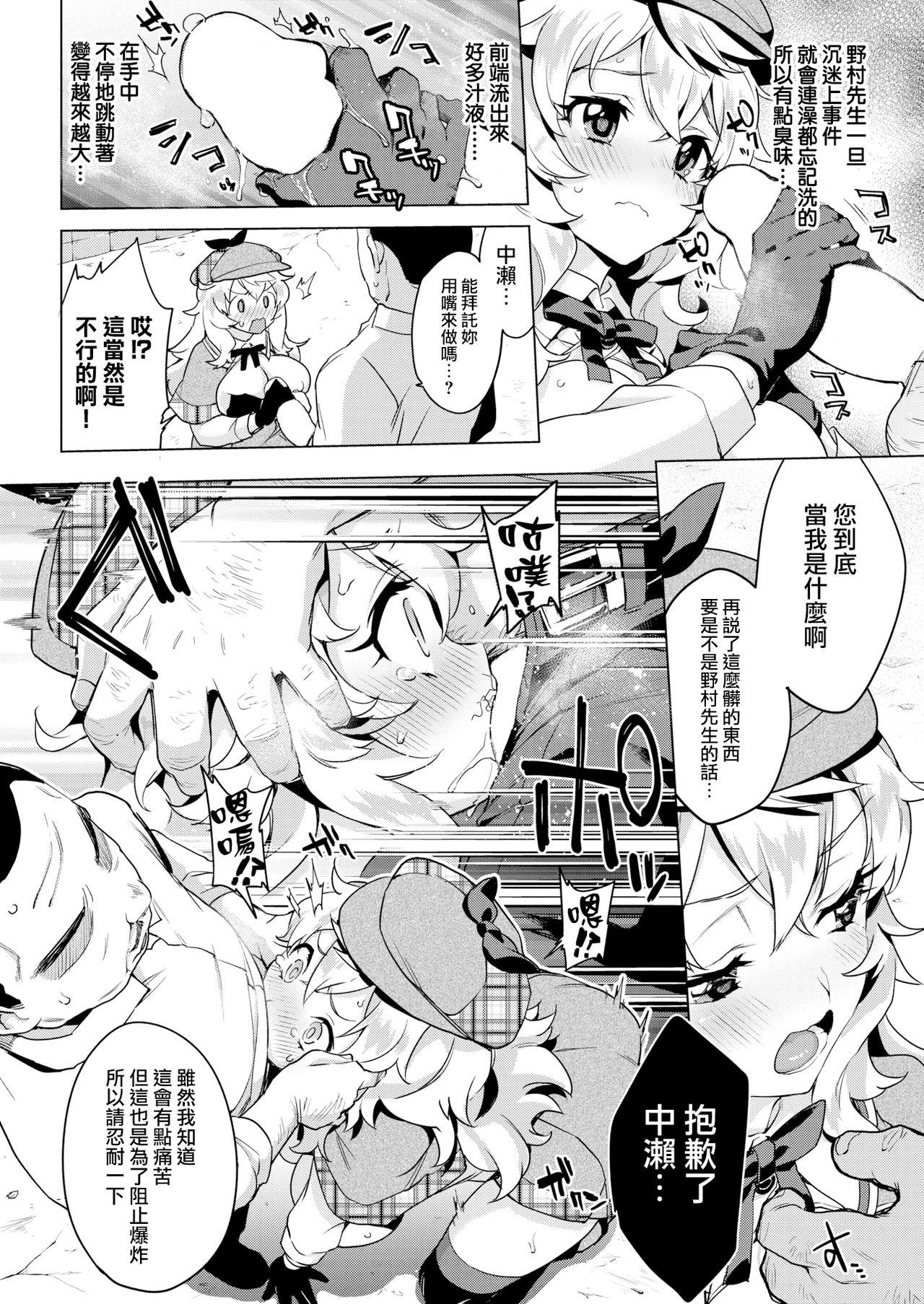 センズリ名探偵野村卓哉と助手中瀬遥の事件簿[むちゃ]  (COMIC 快楽天 2019年1月号) [中国翻訳] [DL版](25页)