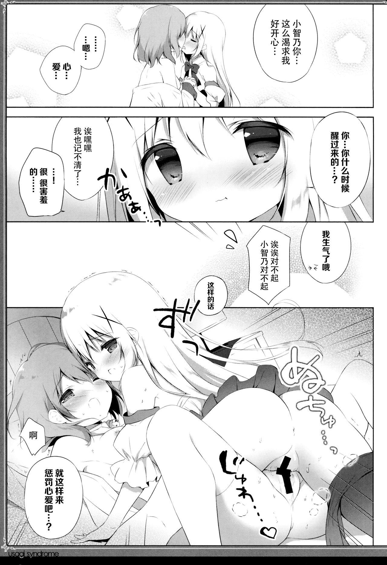 うさぎシンドローム4(C95) [しらたまこ (しらたま)]  (ご注文はうさぎですか?) [中国翻訳](21页)