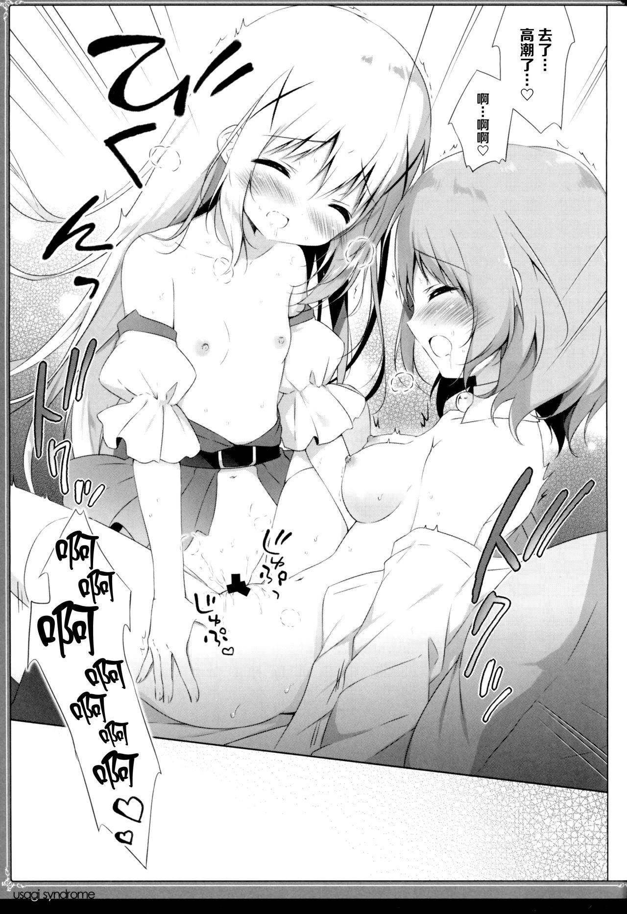 うさぎシンドローム4(C95) [しらたまこ (しらたま)]  (ご注文はうさぎですか?) [中国翻訳](21页)