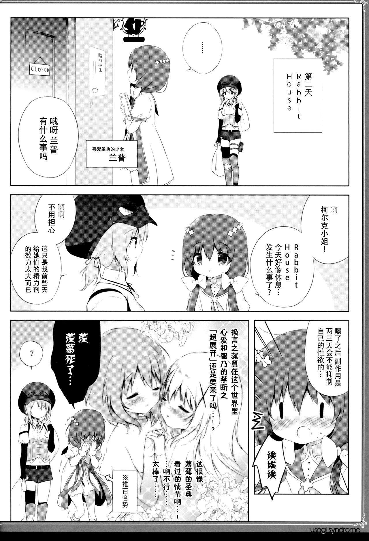 うさぎシンドローム4(C95) [しらたまこ (しらたま)]  (ご注文はうさぎですか?) [中国翻訳](21页)