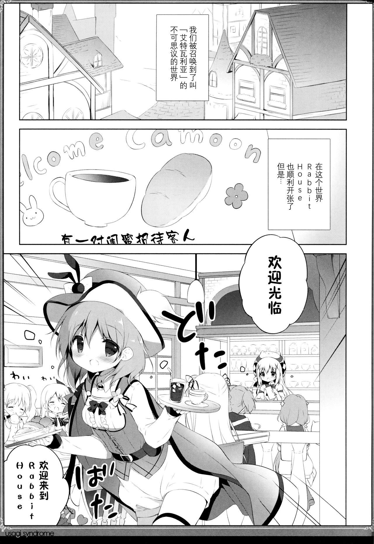 うさぎシンドローム4(C95) [しらたまこ (しらたま)]  (ご注文はうさぎですか?) [中国翻訳](21页)