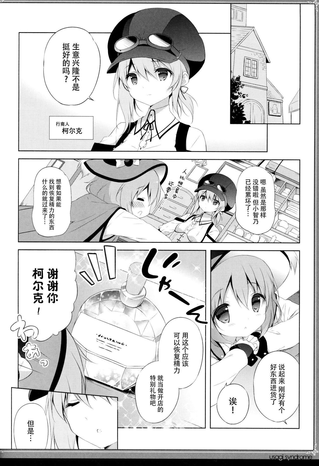 うさぎシンドローム4(C95) [しらたまこ (しらたま)]  (ご注文はうさぎですか?) [中国翻訳](21页)