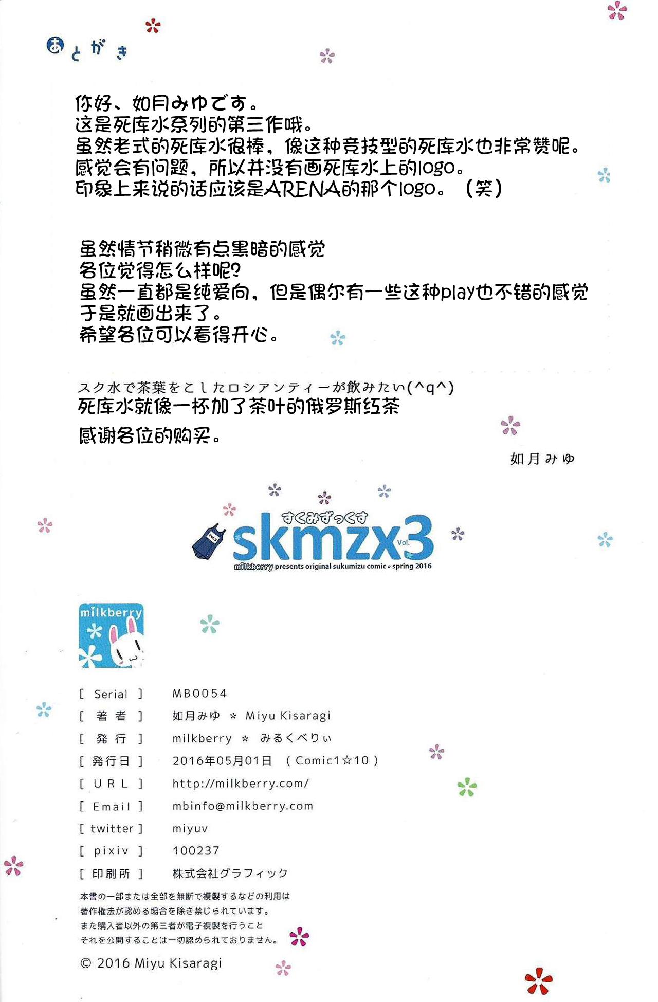 skmzx3(COMIC1☆10) [milkberry (如月みゆ)]  [中国翻訳](25页)