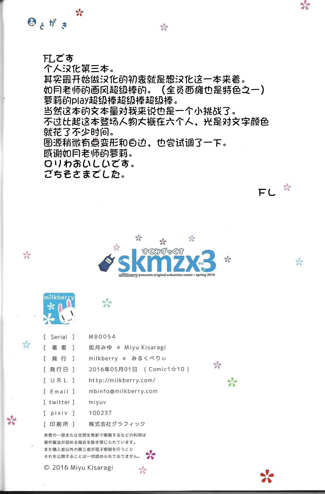 skmzx3(COMIC1☆10) [milkberry (如月みゆ)]  [中国翻訳](25页)