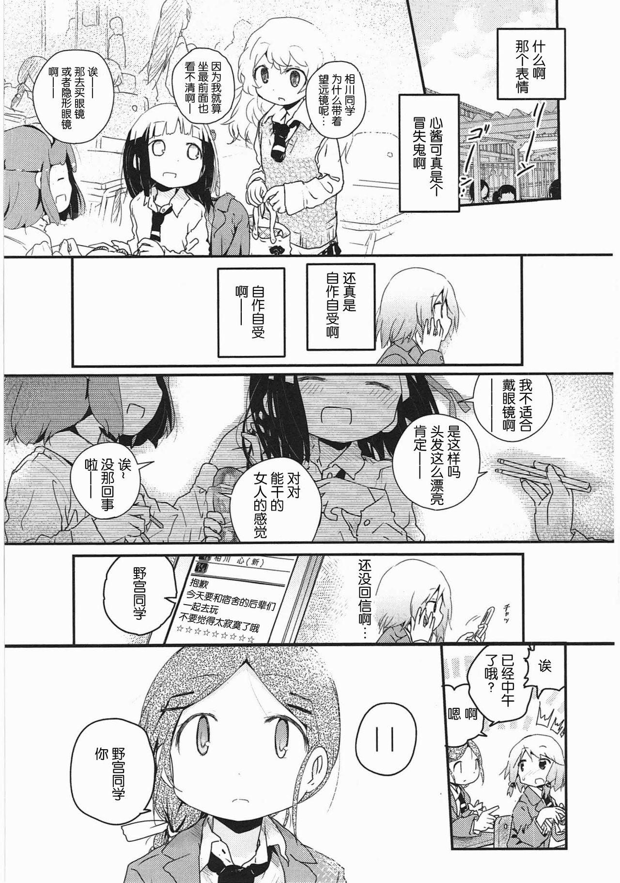 明日また君の家へ[くろば.U]  [中国翻訳](201页)