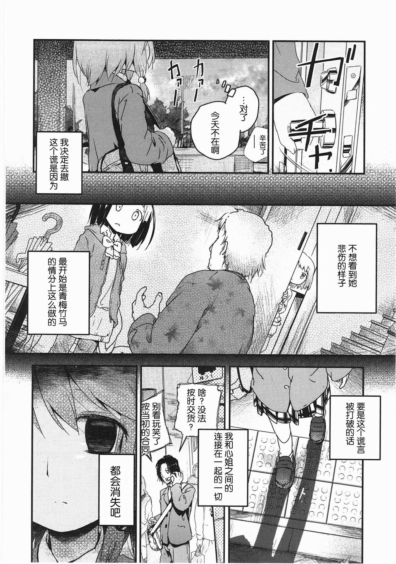 明日また君の家へ[くろば.U]  [中国翻訳](201页)