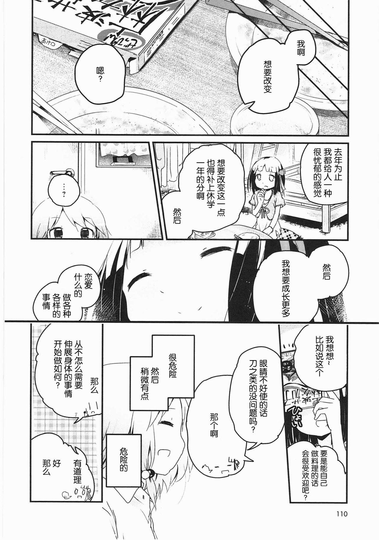 明日また君の家へ[くろば.U]  [中国翻訳](201页)