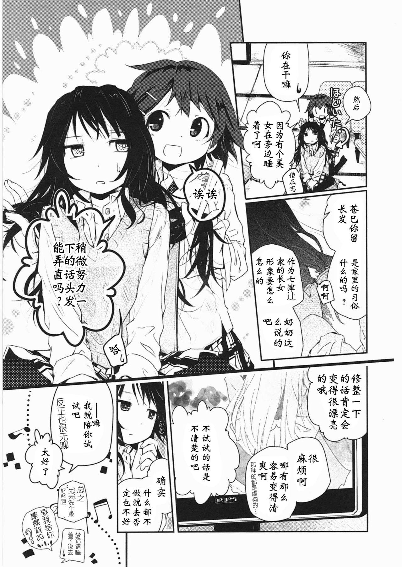 明日また君の家へ[くろば.U]  [中国翻訳](201页)