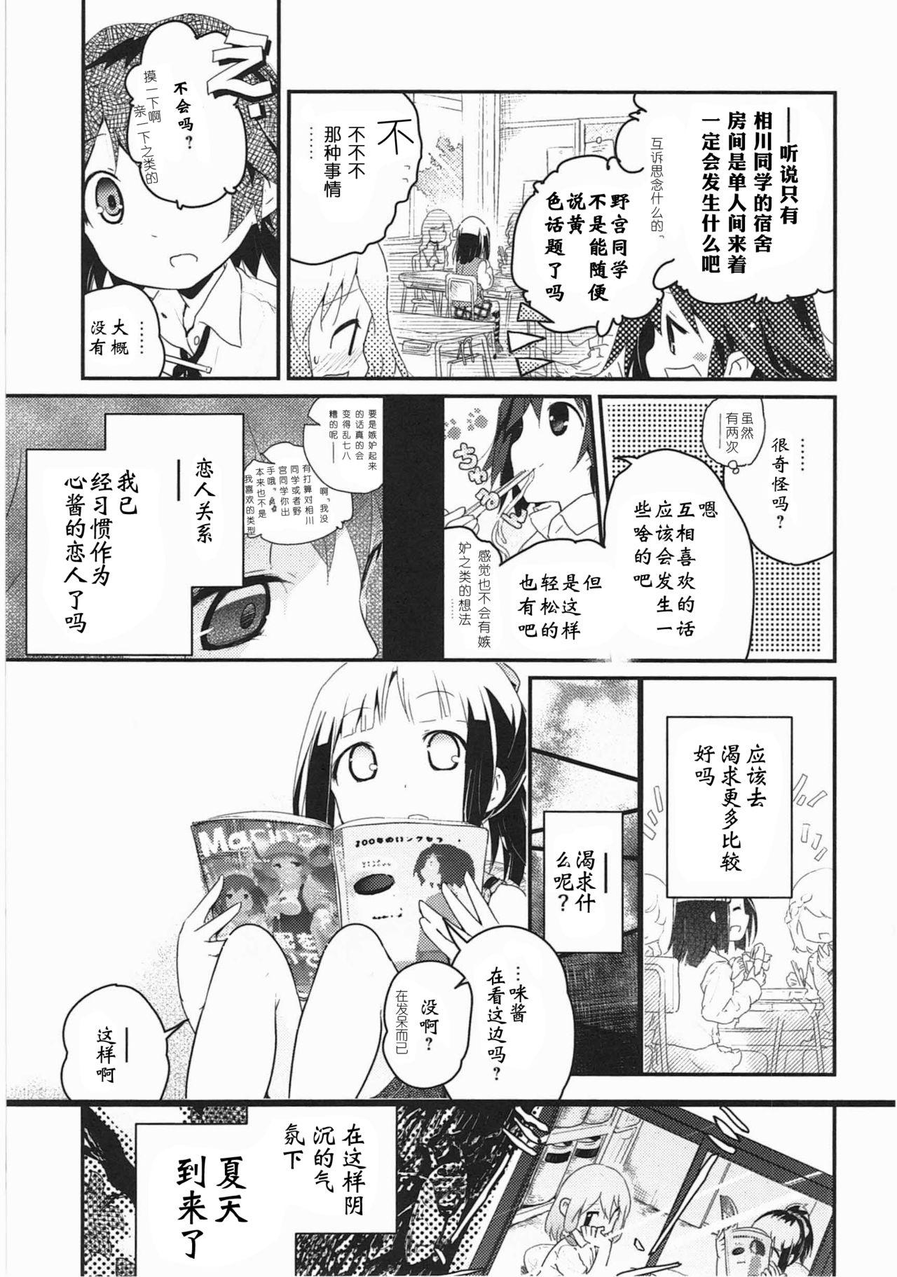 明日また君の家へ[くろば.U]  [中国翻訳](201页)