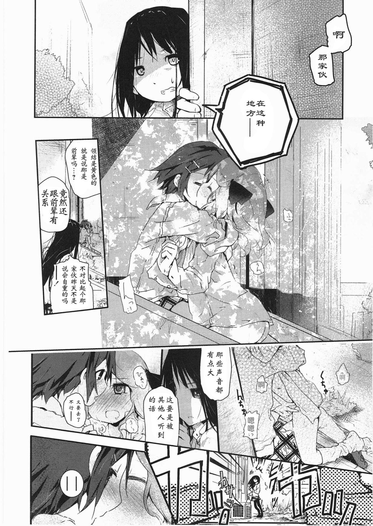 明日また君の家へ[くろば.U]  [中国翻訳](201页)