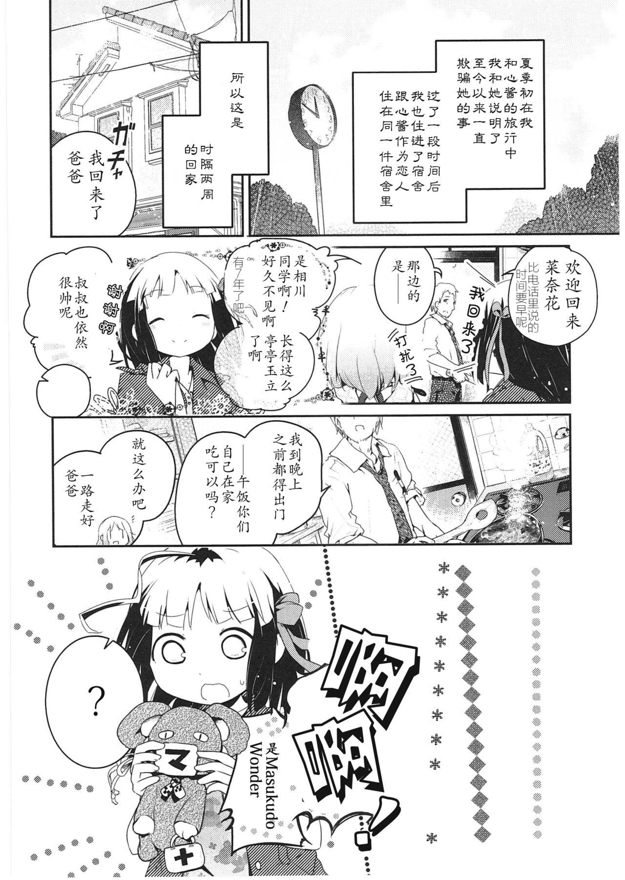 明日また君の家へ[くろば.U]  [中国翻訳](201页)