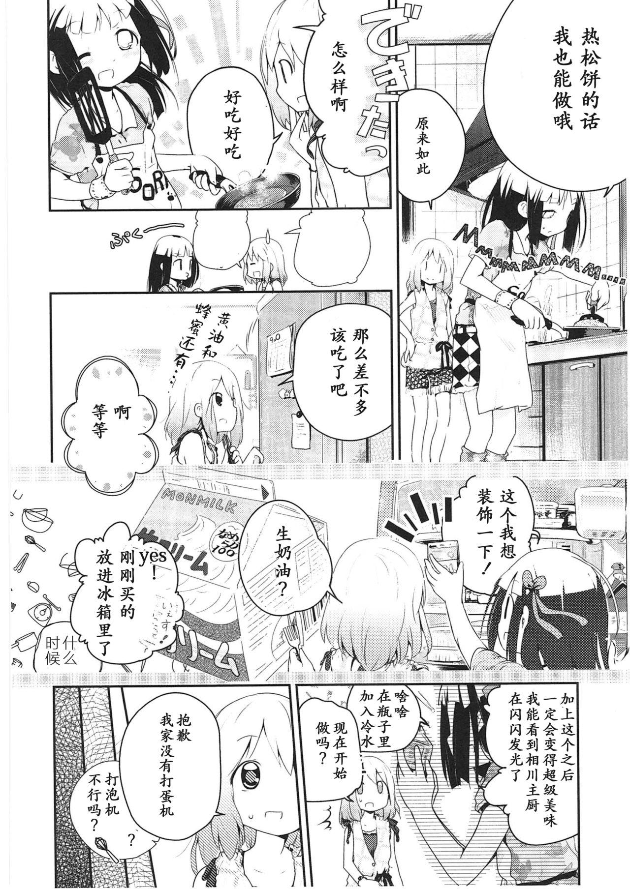 明日また君の家へ[くろば.U]  [中国翻訳](201页)