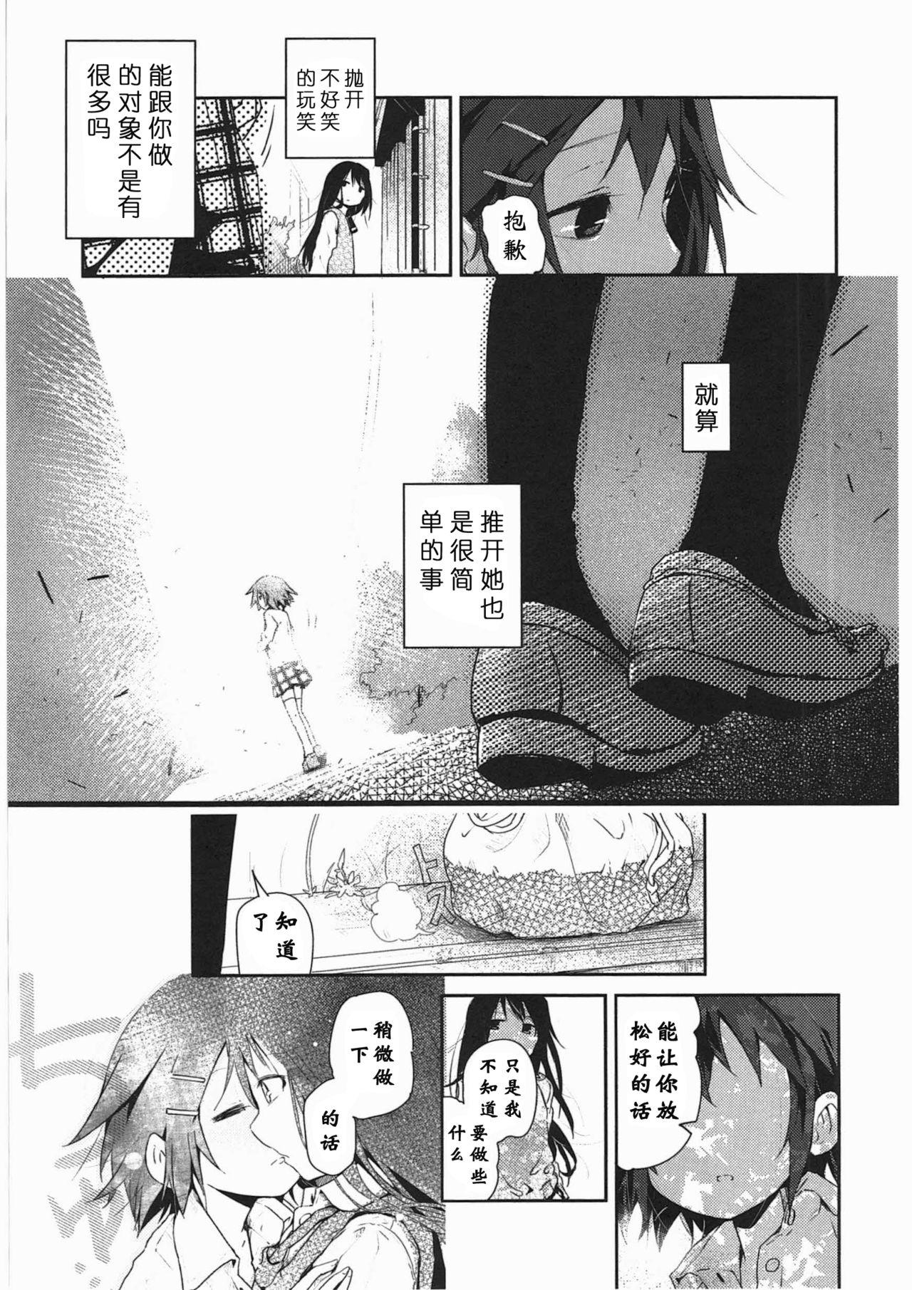 明日また君の家へ[くろば.U]  [中国翻訳](201页)