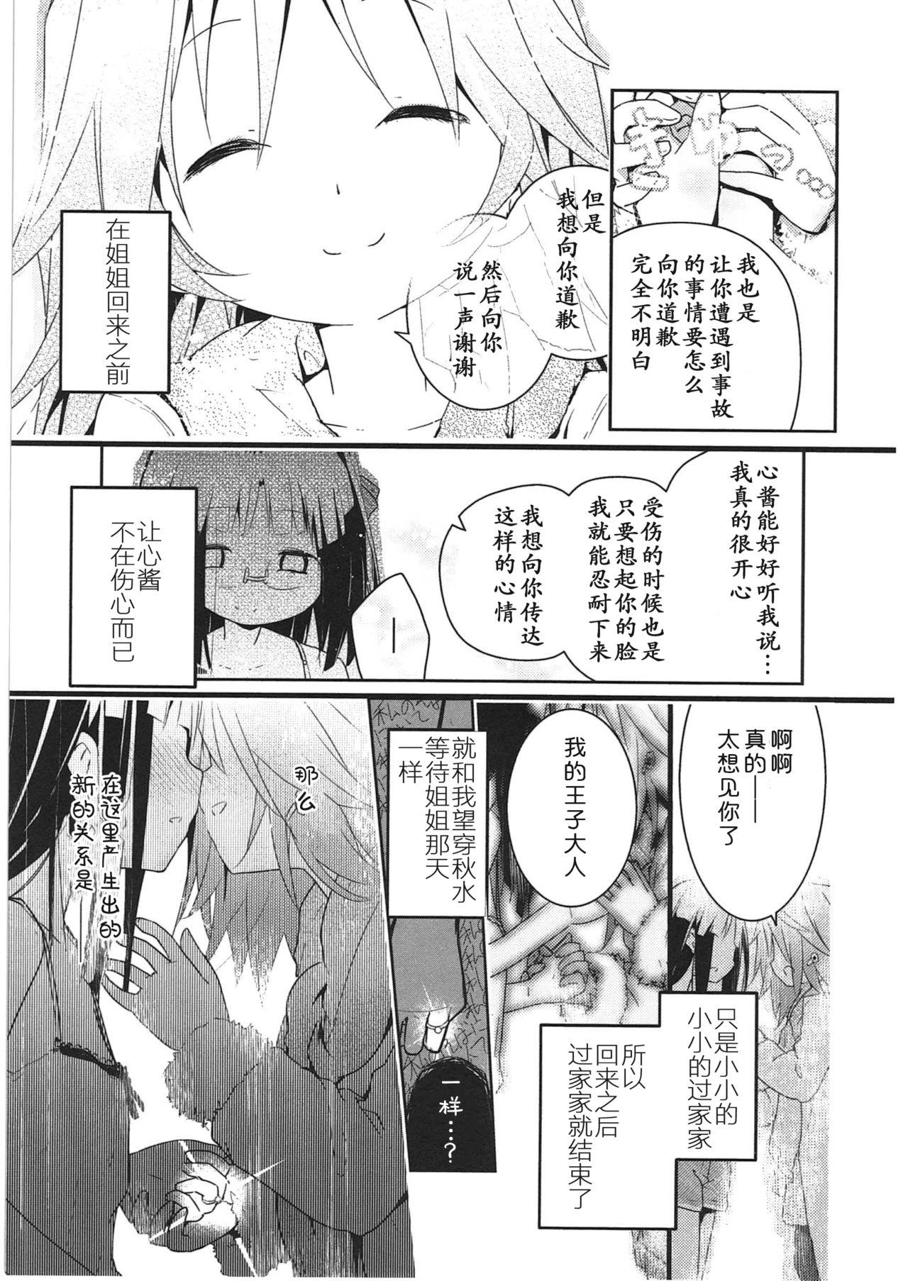 明日また君の家へ[くろば.U]  [中国翻訳](201页)