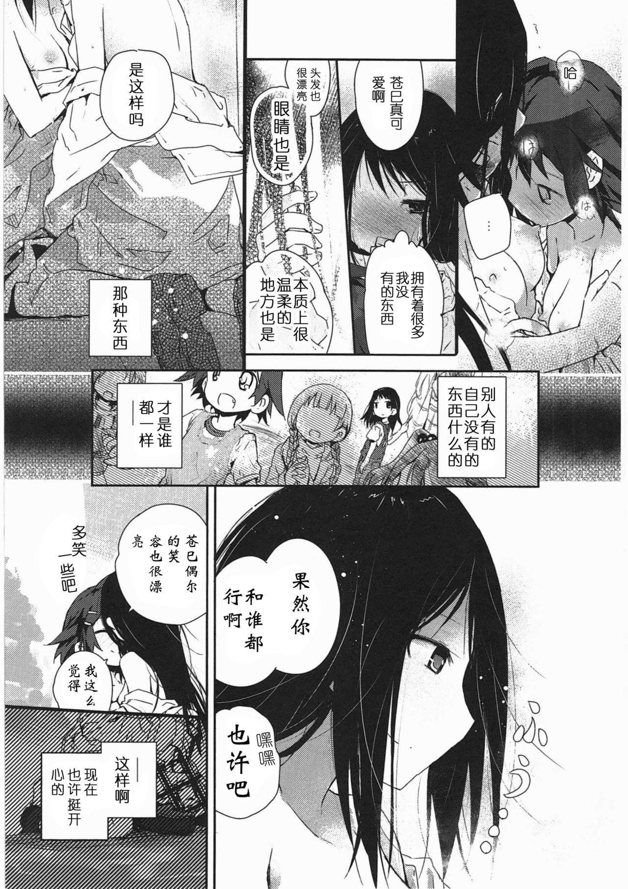 明日また君の家へ[くろば.U]  [中国翻訳](201页)