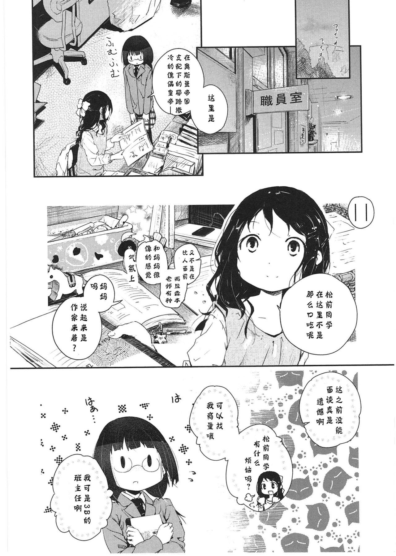 明日また君の家へ[くろば.U]  [中国翻訳](201页)