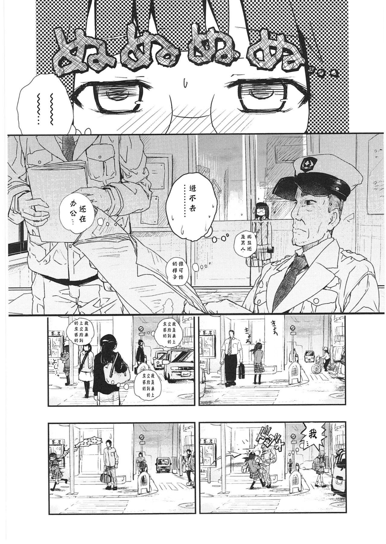 明日また君の家へ[くろば.U]  [中国翻訳](201页)