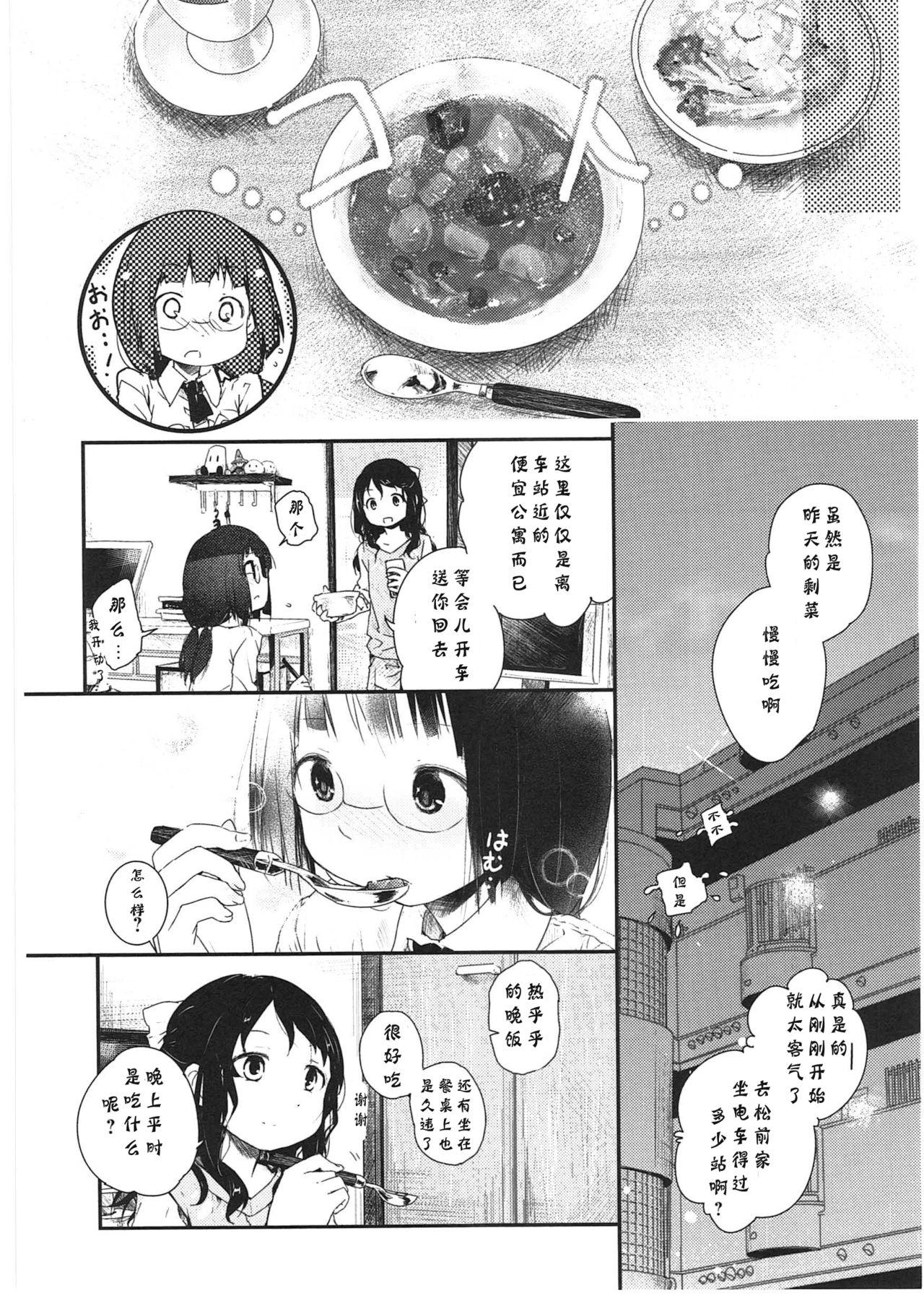 明日また君の家へ[くろば.U]  [中国翻訳](201页)