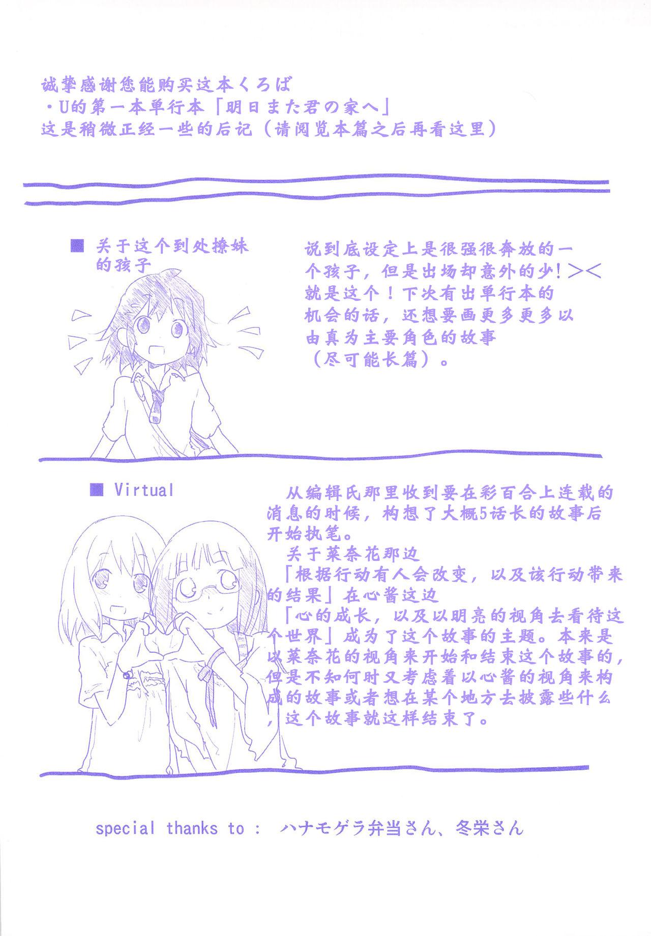 明日また君の家へ[くろば.U]  [中国翻訳](201页)