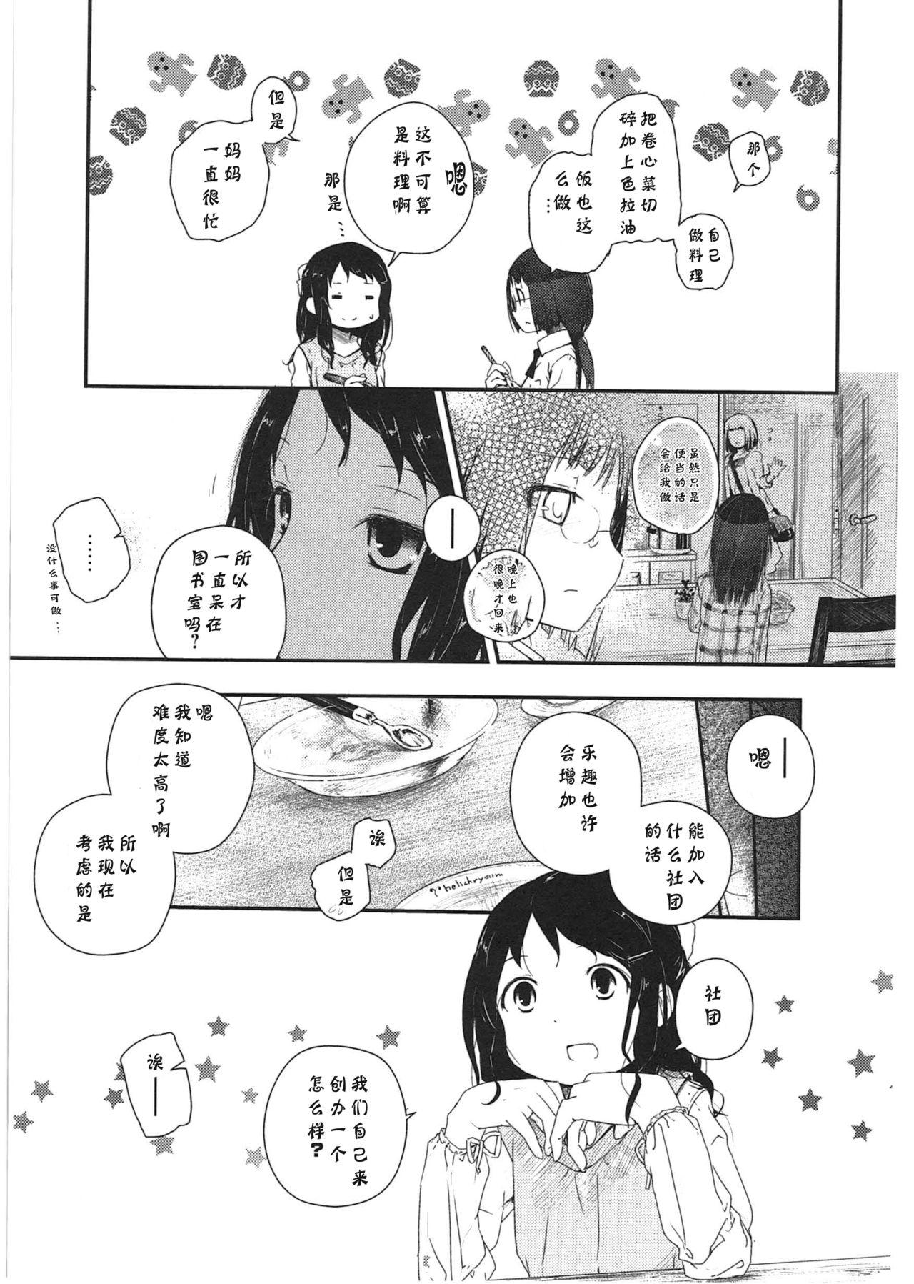 明日また君の家へ[くろば.U]  [中国翻訳](201页)