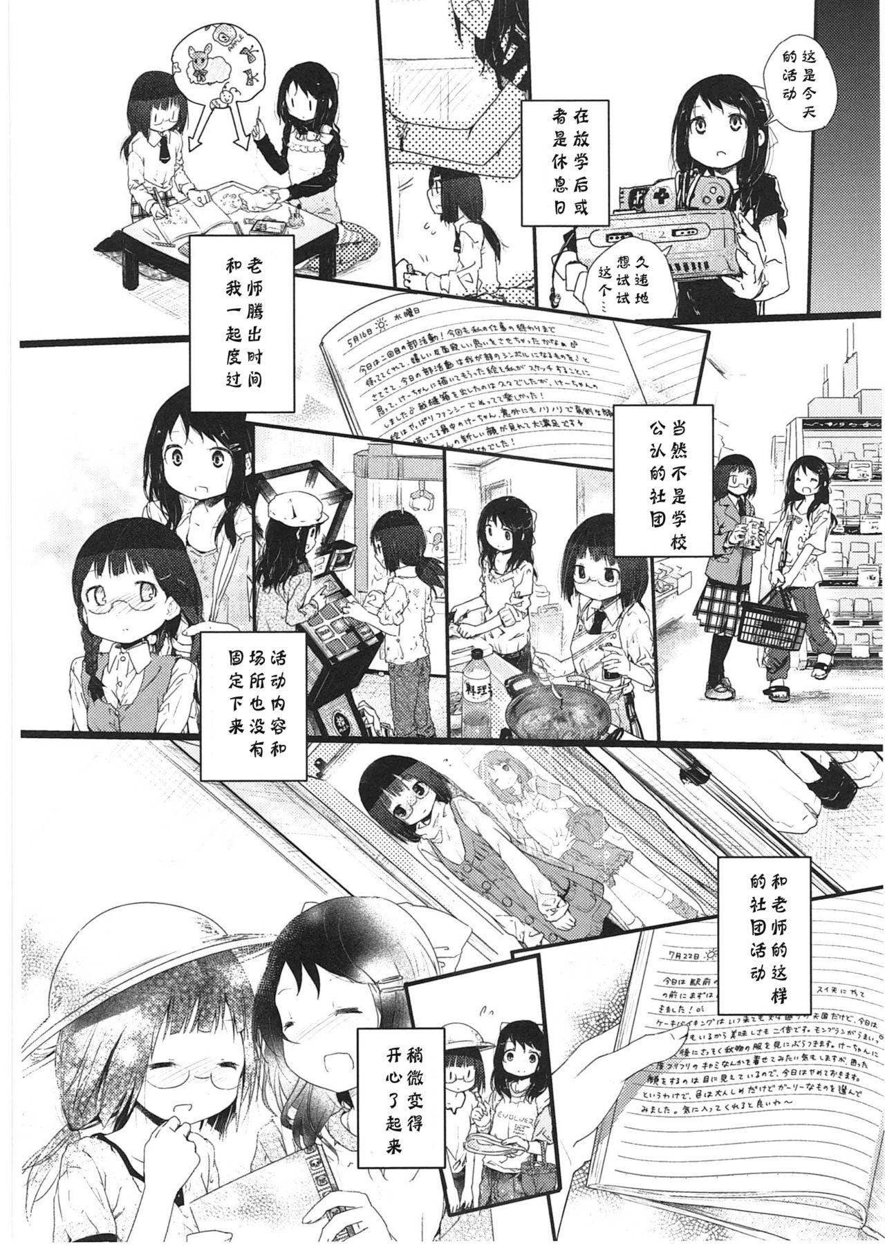 明日また君の家へ[くろば.U]  [中国翻訳](201页)