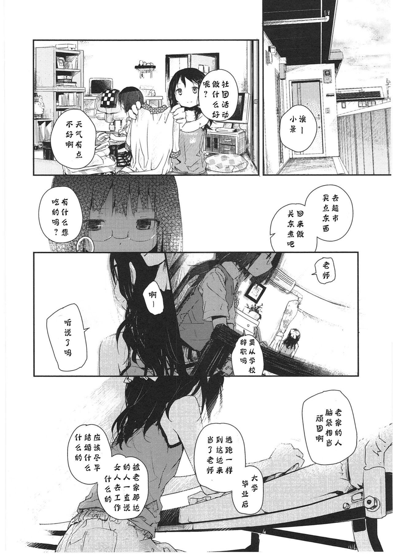 明日また君の家へ[くろば.U]  [中国翻訳](201页)