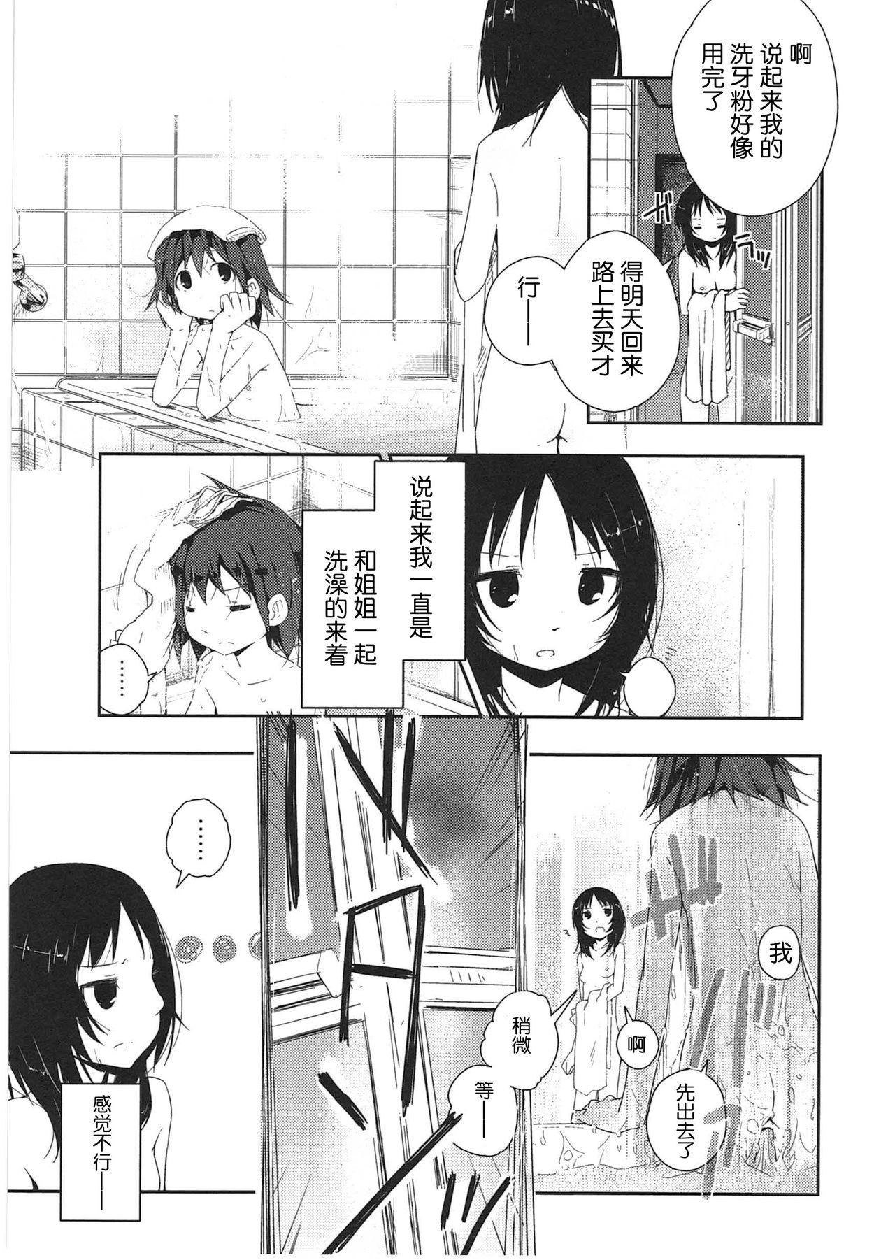 明日また君の家へ[くろば.U]  [中国翻訳](201页)