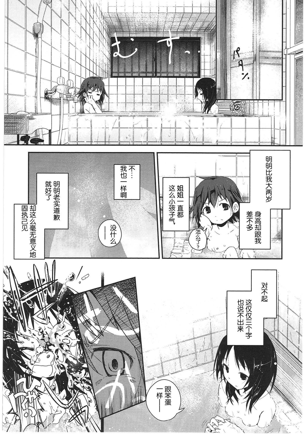 明日また君の家へ[くろば.U]  [中国翻訳](201页)