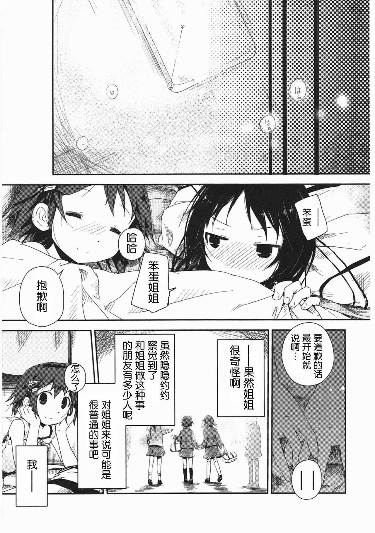 明日また君の家へ[くろば.U]  [中国翻訳](201页)