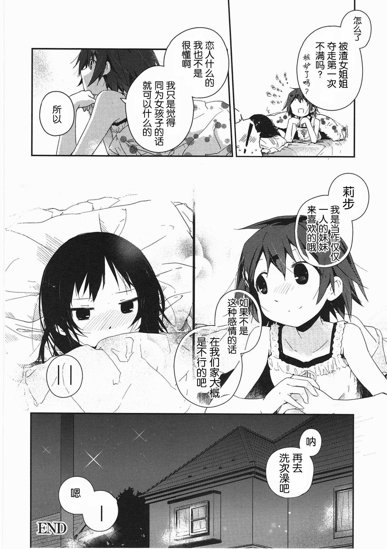 明日また君の家へ[くろば.U]  [中国翻訳](201页)