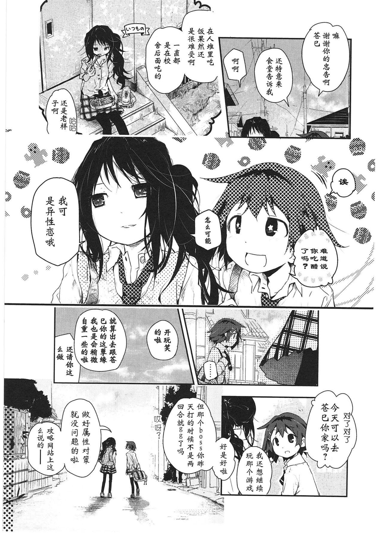 明日また君の家へ[くろば.U]  [中国翻訳](201页)