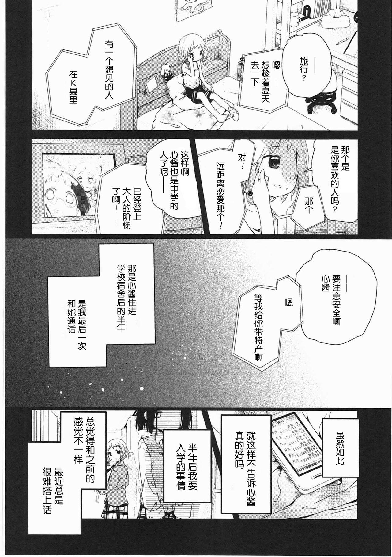 明日また君の家へ[くろば.U]  [中国翻訳](201页)