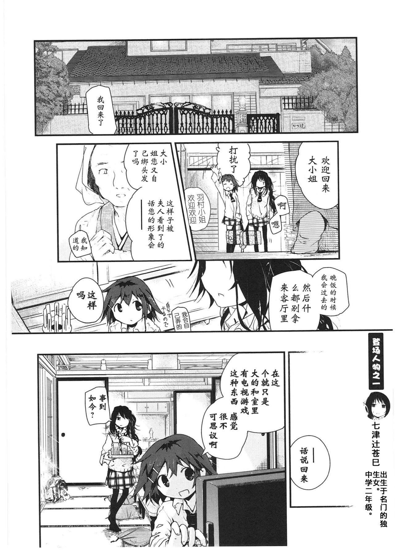 明日また君の家へ[くろば.U]  [中国翻訳](201页)