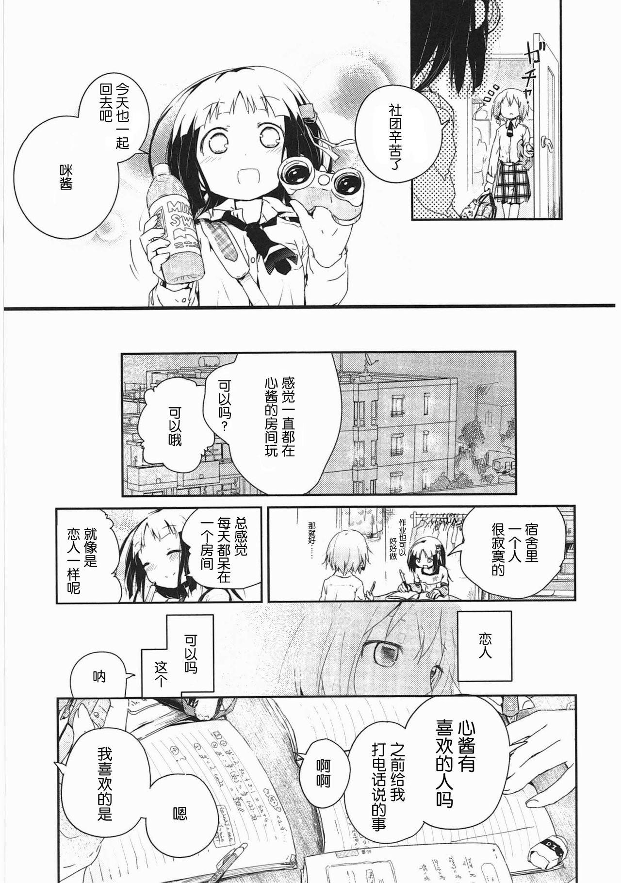 明日また君の家へ[くろば.U]  [中国翻訳](201页)