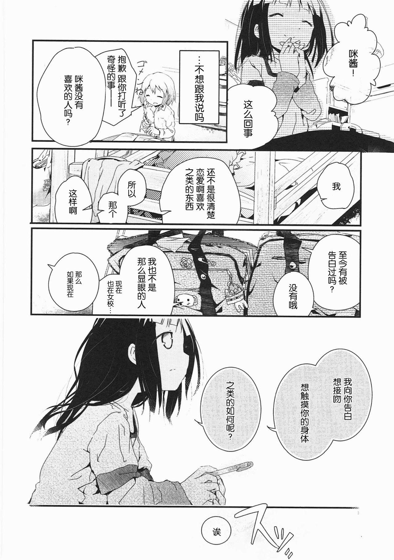 明日また君の家へ[くろば.U]  [中国翻訳](201页)