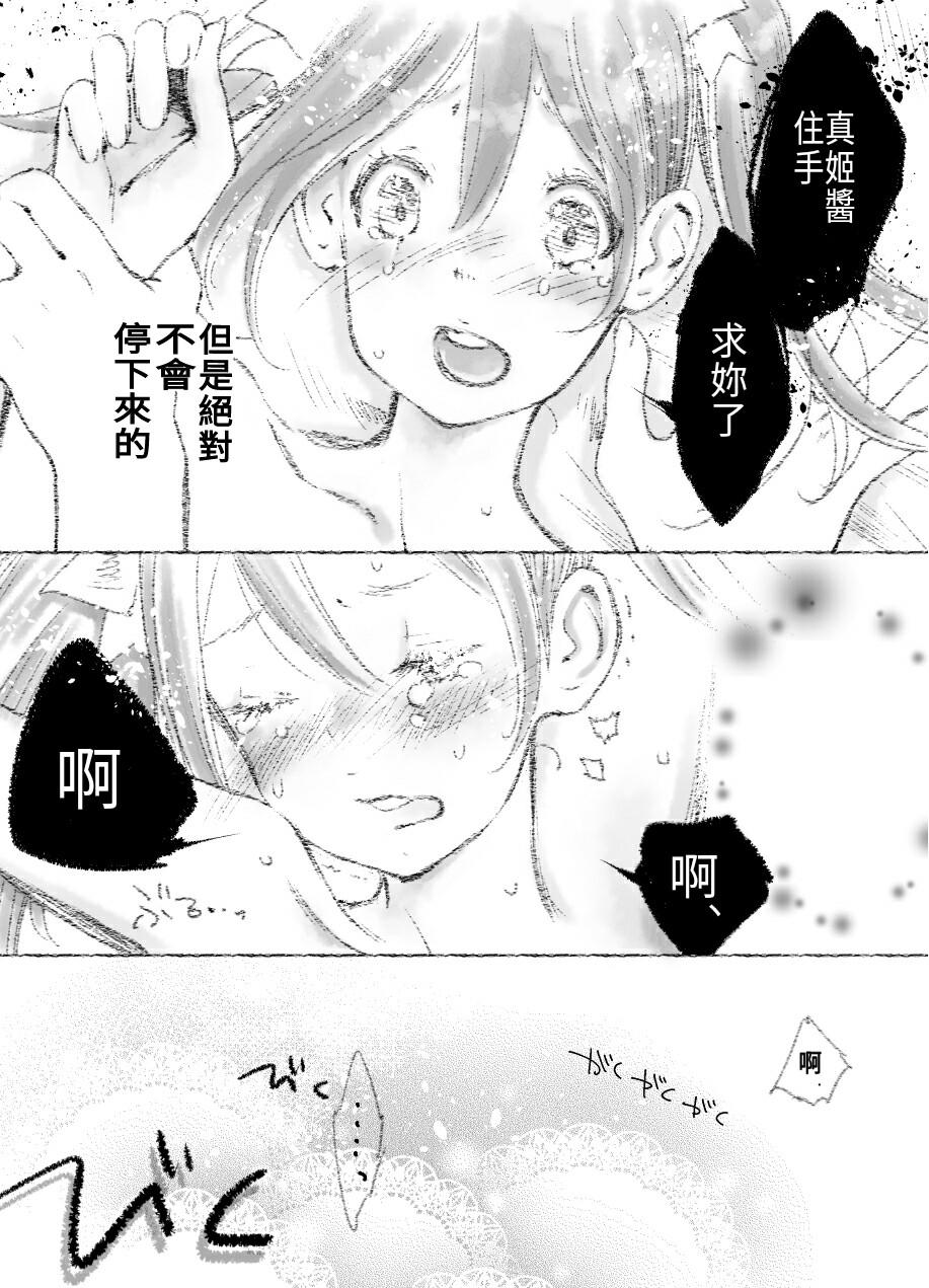 妮姬交往了四個月[江島繪里]  (LoveLive)(中文)(63页)