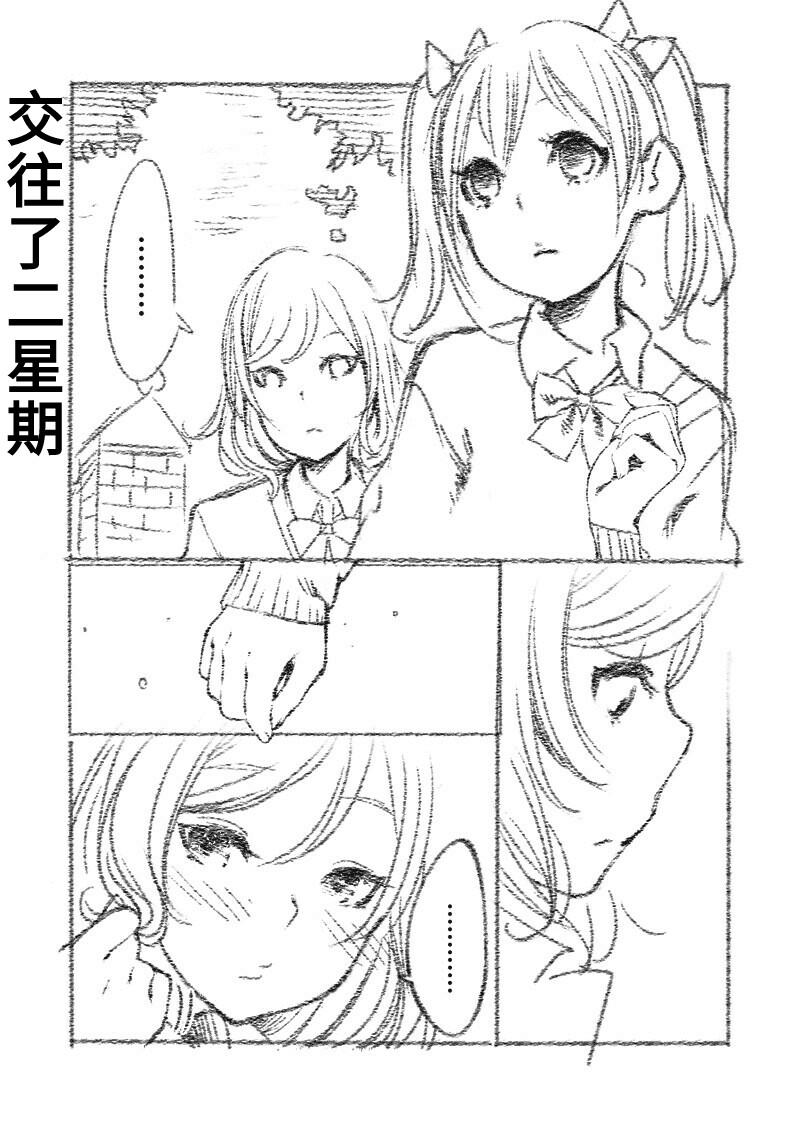 妮姬交往了四個月[江島繪里]  (LoveLive)(中文)(63页)