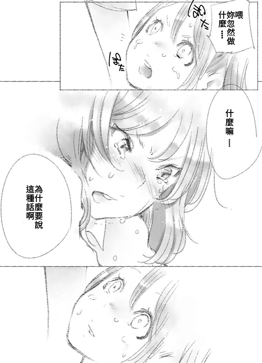 妮姬交往了四個月[江島繪里]  (LoveLive)(中文)(63页)