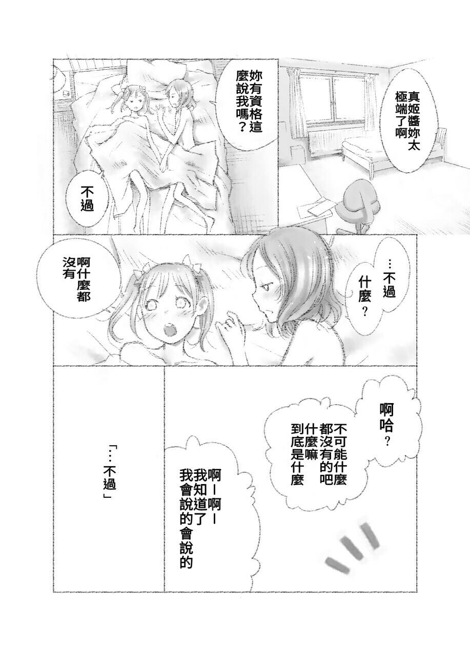 妮姬交往了四個月[江島繪里]  (LoveLive)(中文)(63页)