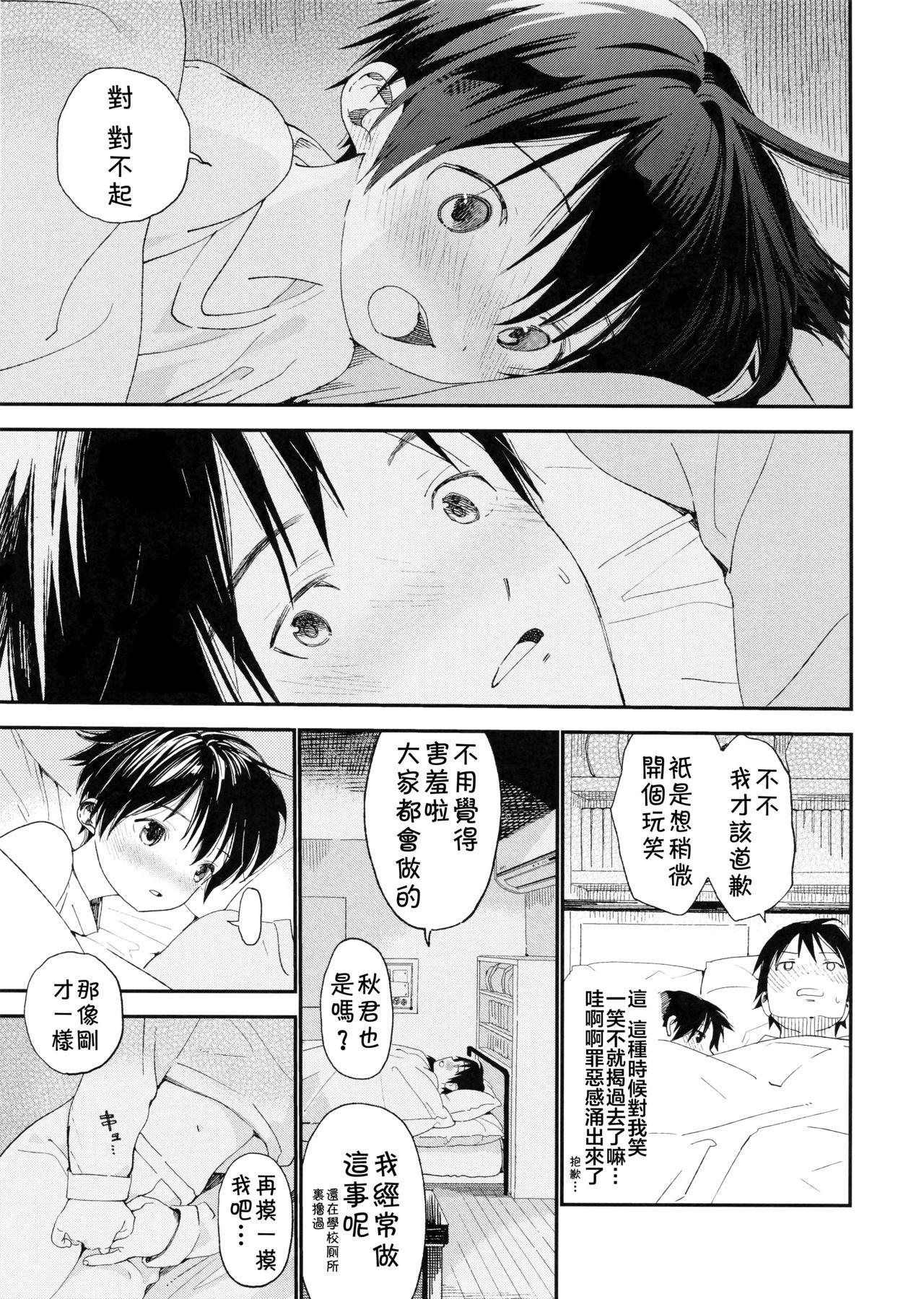 GIMME ALL OF YOUR LOVE(C89) [MEGANE81 (しのっこ)] (ペルソナ4) [中国翻訳](26页)-第1章-图片15