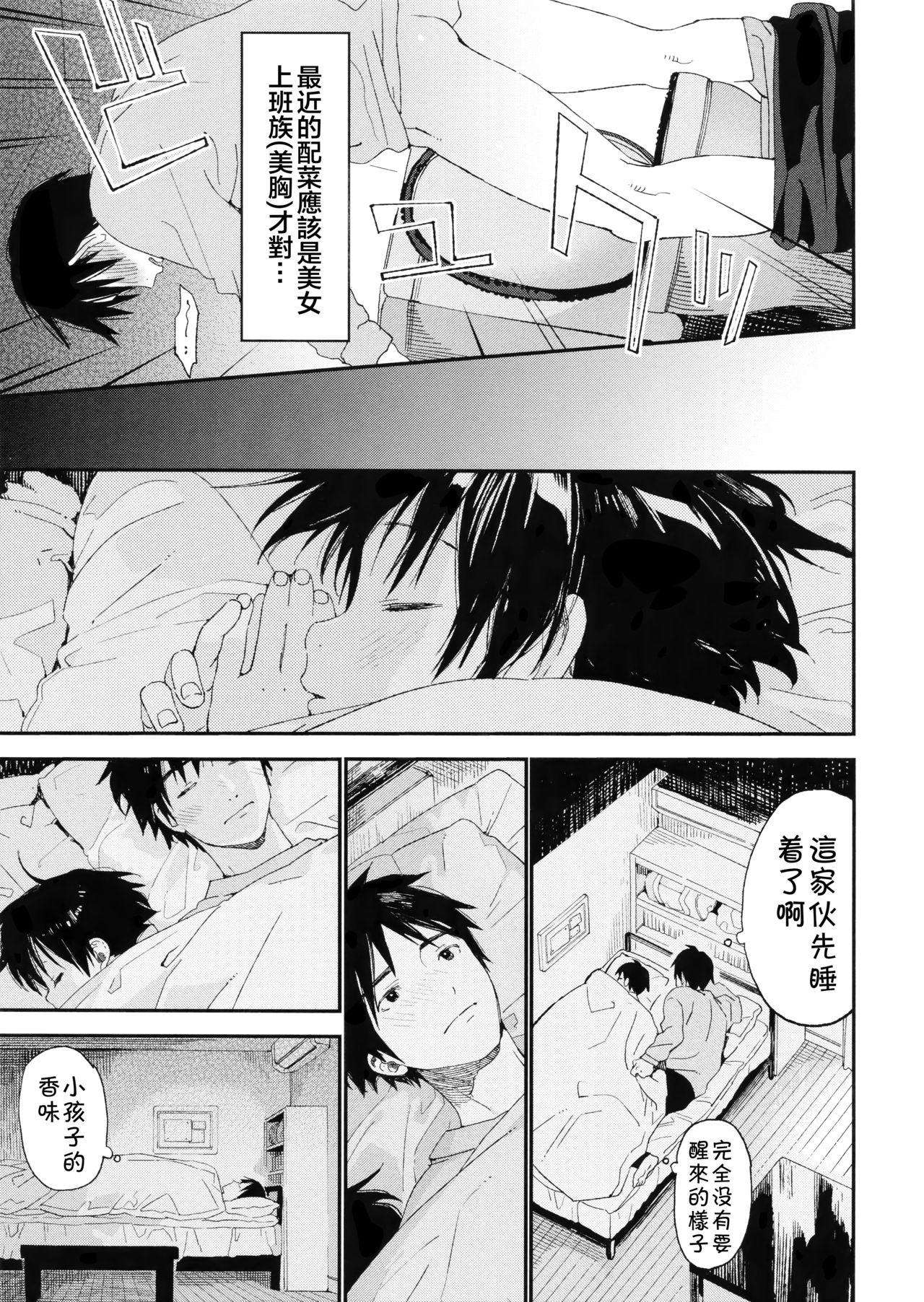 GIMME ALL OF YOUR LOVE(C89) [MEGANE81 (しのっこ)] (ペルソナ4) [中国翻訳](26页)-第1章-图片23