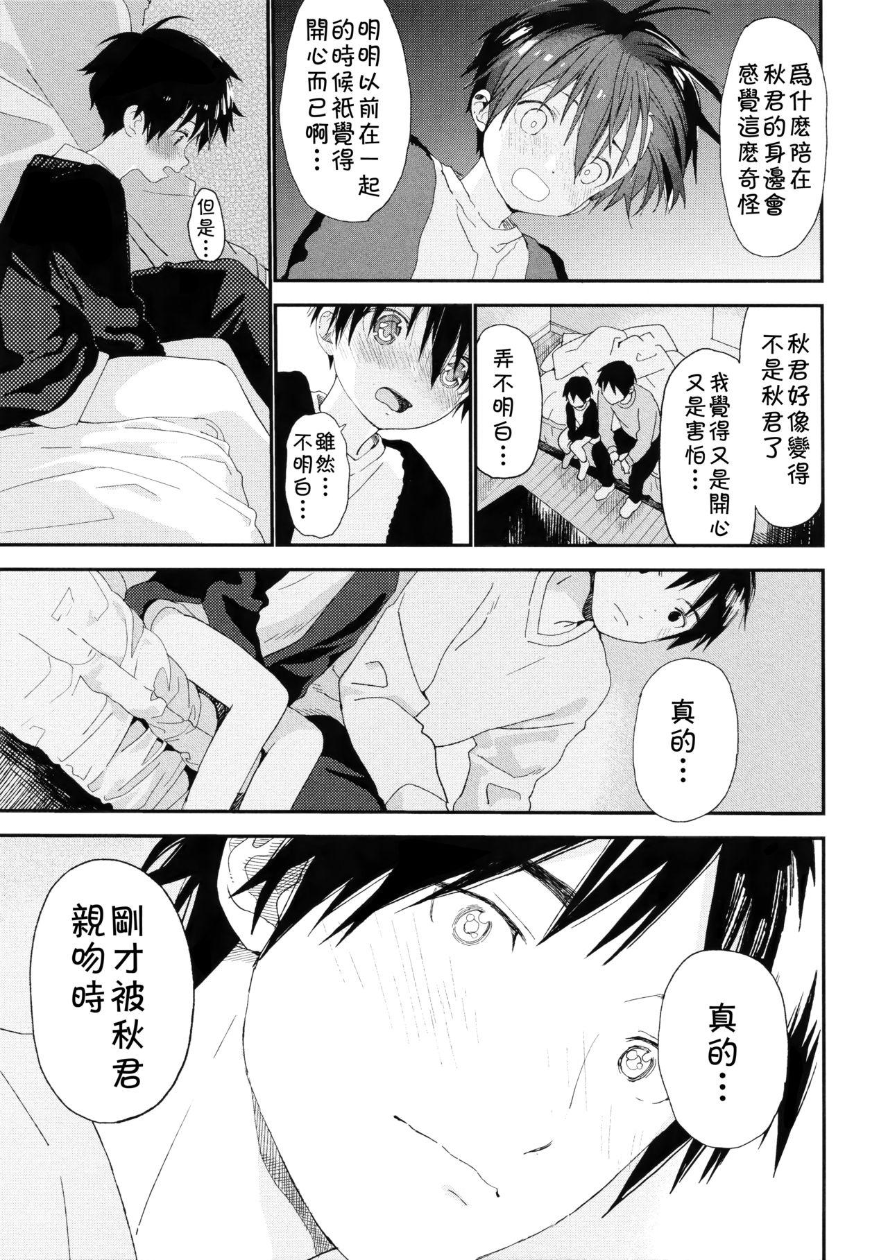 GIMME ALL OF YOUR LOVE(C89) [MEGANE81 (しのっこ)] (ペルソナ4) [中国翻訳](26页)-第1章-图片45