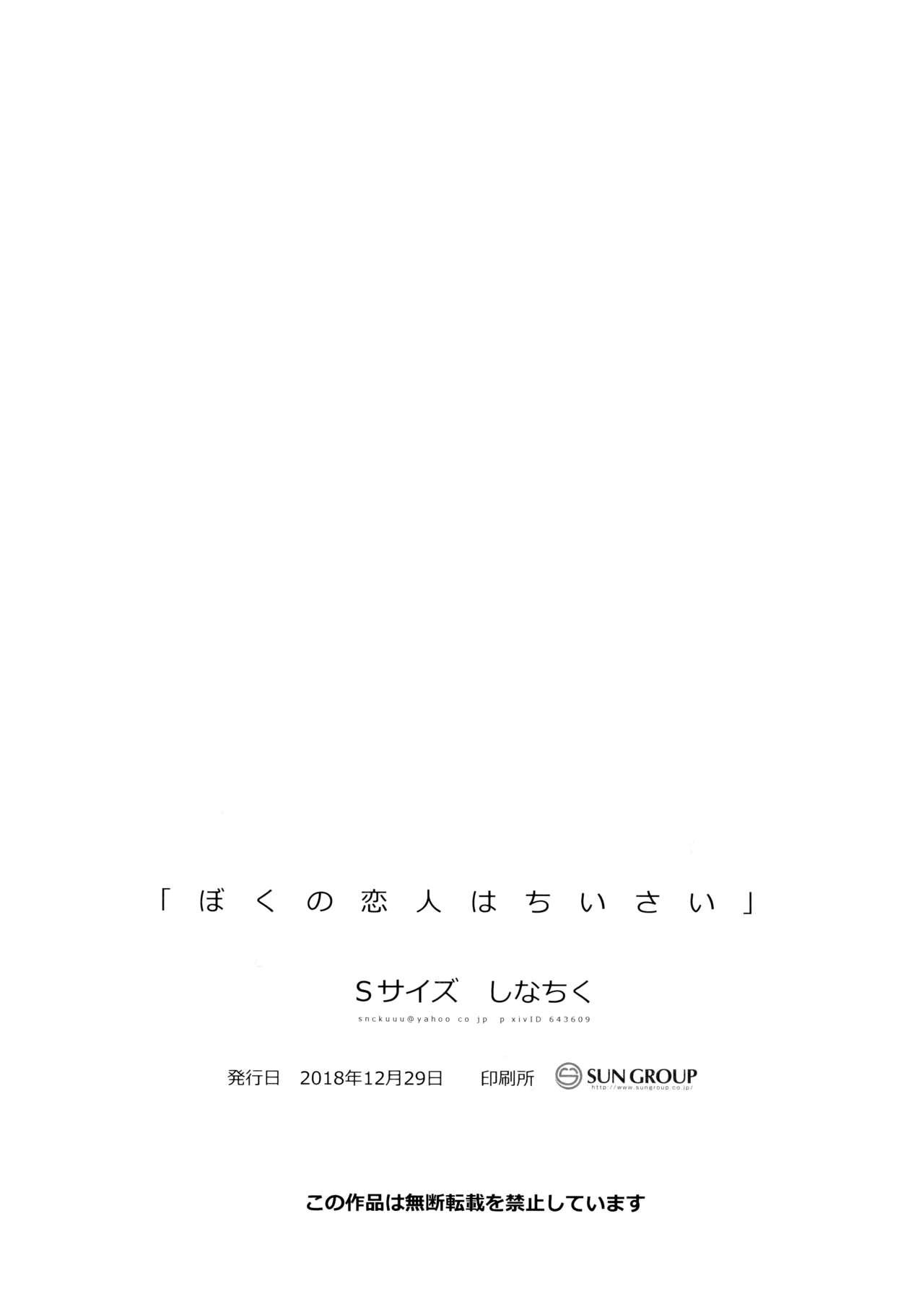Libido + 4Pリーフレット[変熊] [中国翻訳](201页)-第1章-图片50